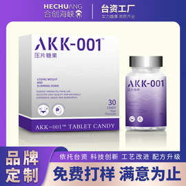 定制AKK益生菌压片糖果体重代谢管理益生元片剂OEM代加工贴牌厂家