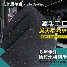 源头工厂 家用健身杠哑铃减震隔音地胶垫 满天星彩点复合橡胶地垫