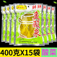 四川酸菜400g*15袋/3袋老壇酸菜魚下飯菜袋裝批發非調料