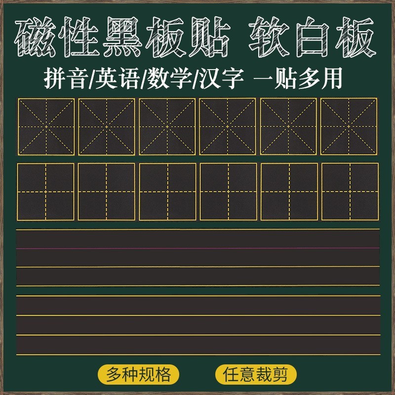 磁性黑板贴拼音田字格强磁力英语生字格磁贴四格子软磁铁教学用具