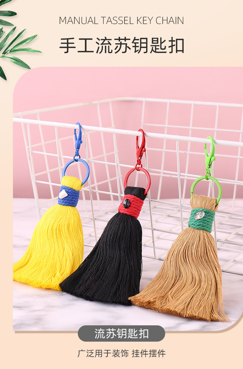 流苏钥匙扣_01.jpg