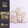定做定制棉布棉麻布抽绳袋
