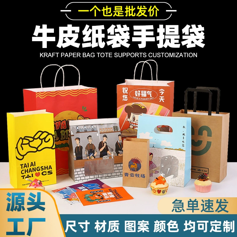 Трансграничная крафт-бумага сумка упаковочная сумка изготовленный на заказ логотип хозяйственная сумка подарочная упаковка мешок бумажный мешок