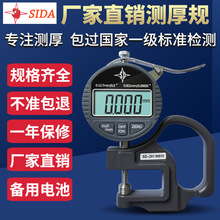 测厚仪测量厚度高精度0.001数显千分尺厚度规纸张薄膜厚度测量仪