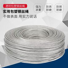 透明镀锌包塑钢丝绳子大棚葡萄架遮阳网带皮包胶软拉线