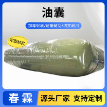 软体储油囊车载便携折叠油袋农用工程机械储油囊耐油柔性油囊厂家