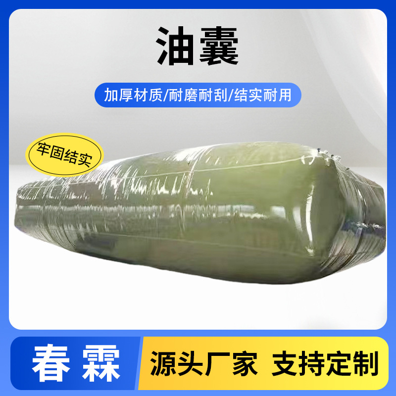 软体储油囊车载便携折叠油袋农用工程机械储油囊耐油柔性油囊厂家