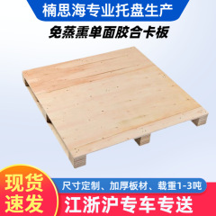 厂家直供免熏蒸胶合板托盘 二手加厚托盘 叉车板木栈板江浙沪直发