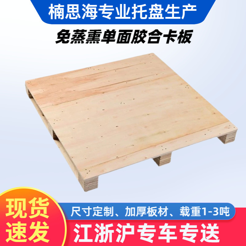 厂家直供免熏蒸胶合板托盘 二手加厚托盘 叉车板木栈板江浙沪直发|undefined
