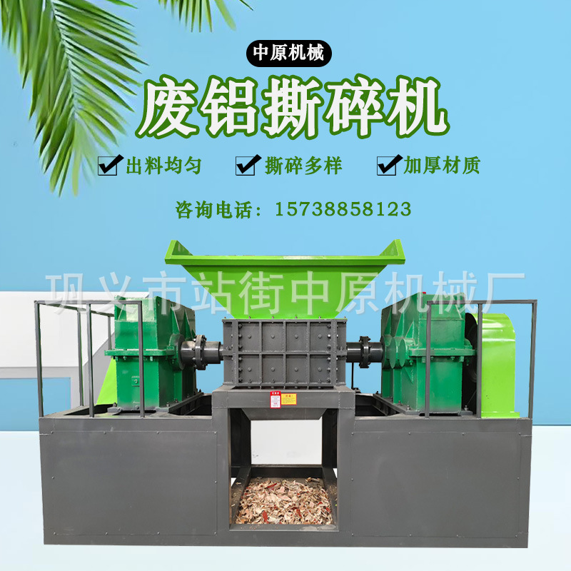 大型废铝海绵铁撕碎机厨余垃圾铝渣粉碎机中原建筑模板皮革破碎机