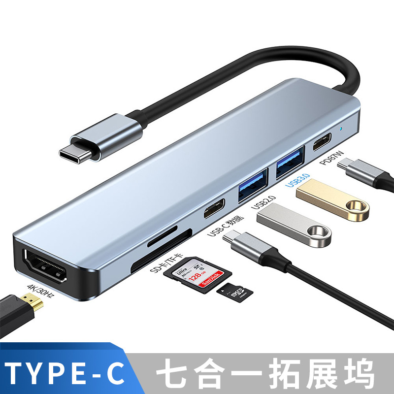 跨境新品 type-c hub轉換器 拓展塢4K高清筆記本7合壹USB c擴展塢