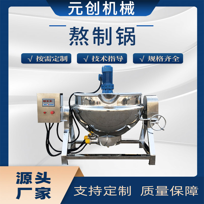 传统老黑膏熬制搅拌锅 自动控温中药膏搅拌锅 八宝粥熬制夹层锅
