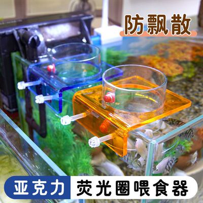 鱼缸海缸喂食器亚克力荧光投喂器定点投食防飘散喂食圈鱼食代发|ru