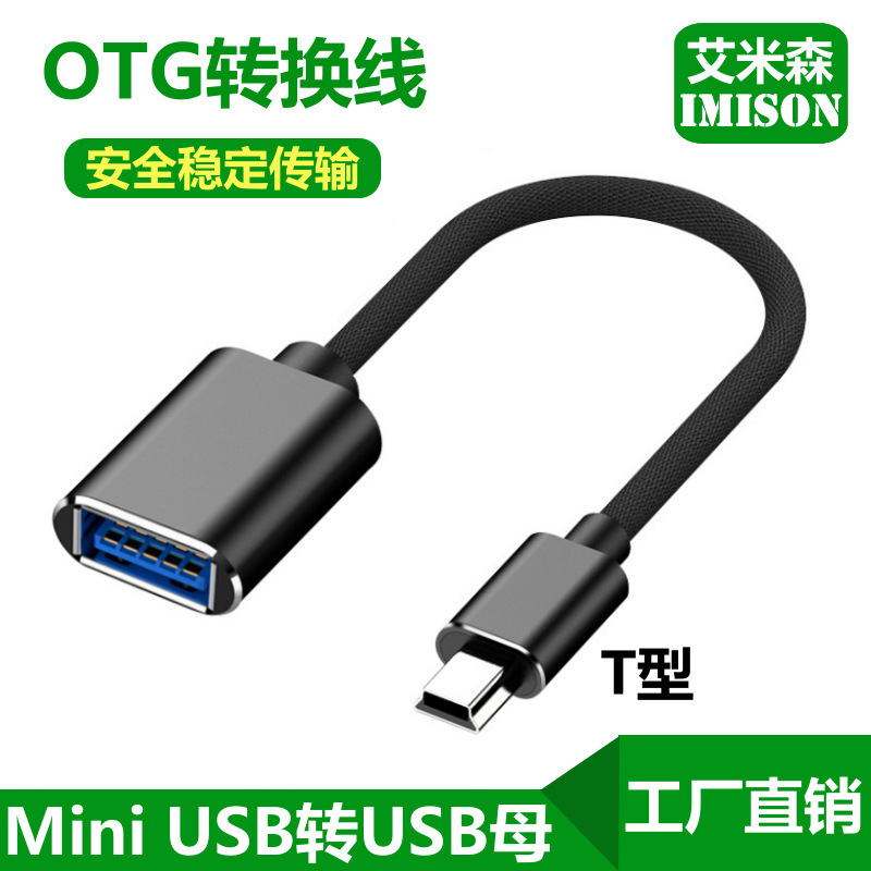 Mini USB to USB female T-type OTG conversion line mini usb car audio reading line V3 mobile phone data line Mini USB to USB female T-type OTG conversion line mini usb car audio reading line V3 mobile phone data line