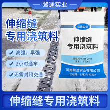 桥梁伸缩缝快速修补料快速混凝土速干混凝土伸缩缝快修2小时通车