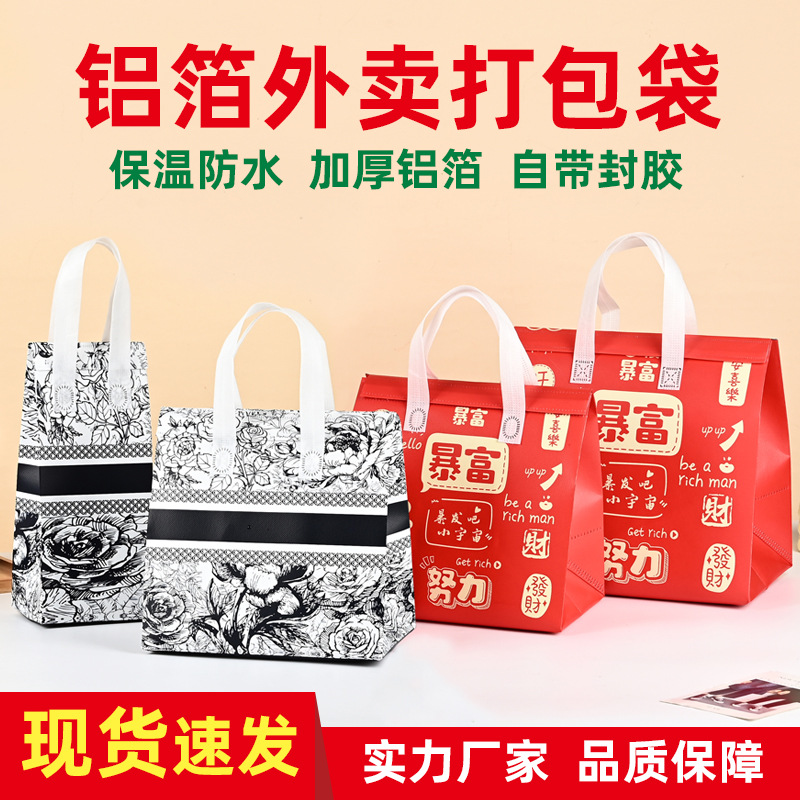 现货外卖保温袋铝箔袋奶茶餐饮蛋糕咖啡一次性无纺布手提袋批发