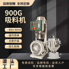 厂家直销900g全自动真空吸料机上料机粉末颗粒加料机自动吸料泵