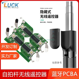 蓝牙自拍器;游戏手柄