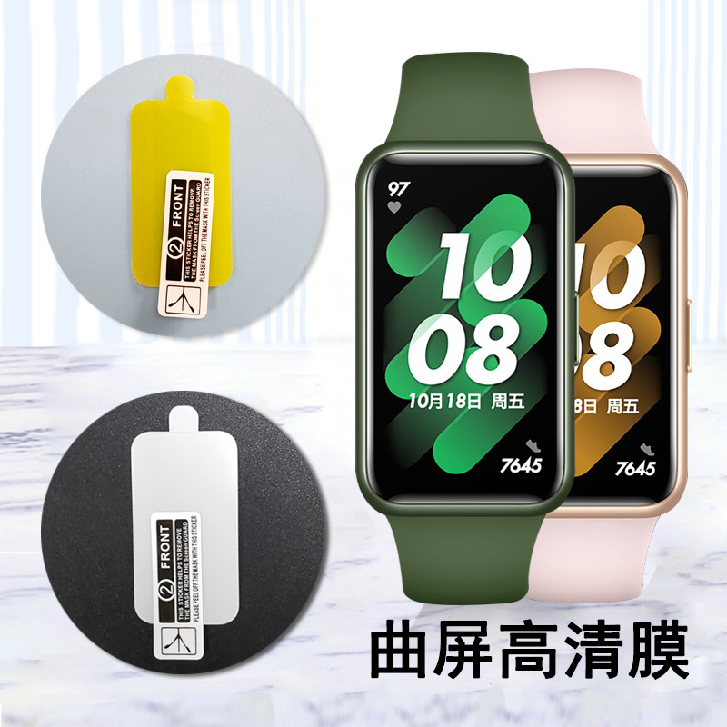 For Huawei bracelet 10 protective film TPU hydraulic film HD anti-scratch soft film Huawei bracelet 6pro film