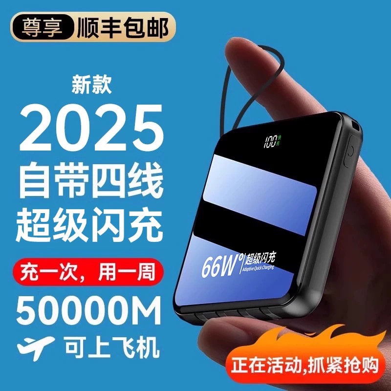 [Official Genuine Product] New Power Bank with Built-In Cable, Portable and Suitable for Airplanes, 50000Mah Mobile Power Supply, One-Piece Wholesale