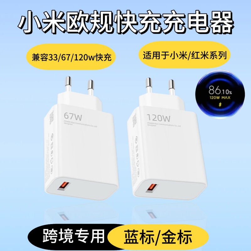 Cross-Border Applicable Xiaomi 67W European Standard Charger Redmi Mobile Phone 120W Fast Charging Head 90W Charging Head Set Wholesale