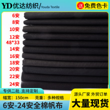6安8安10安12安14安16安22安24安全棉活性黑色帆布料 手袋鞋材布