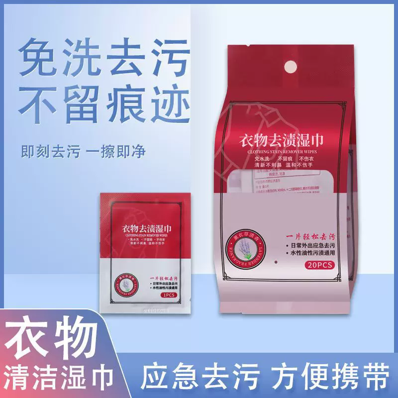 衣物去污湿巾 小白鞋擦鞋湿巾 冷感清凉湿巾便携眼镜擦拭防雾湿巾