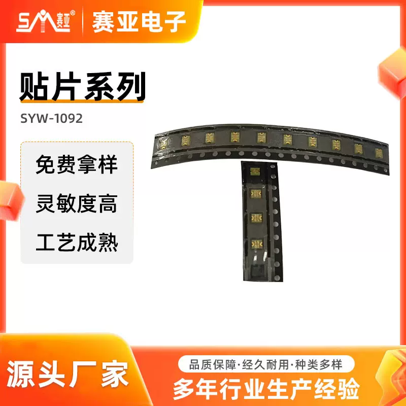 贴片式全方位振动传感器SYW-1092开关耐高温贴片感应金属壳