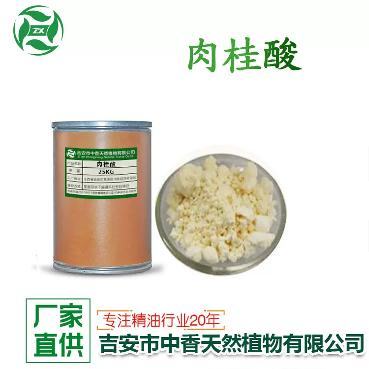 肉桂酸厂家现货供应植物提取日化用品肉桂酸