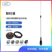 V�Ό��v�C�l�����P�ޠ�ȫ���쾀142-150MHZ 3.5DBI �����P5�׾�