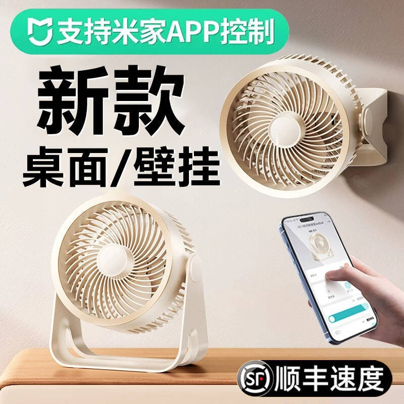 Connected to the Mi Home App, Small Desktop Fan for Office, Dormitory, Home Use, USB Charging Circulation Fan, Gift Wholesale Connected to the Mi Home App, Small Desktop Fan for Office, Dormitory, Home Use, USB Charging Circulation Fan, Gift Wholesale