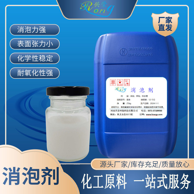 Factory Direct Supply of Paper Washing, Textile Leather Laundry Detergent, Special Wastewater Treatment, Silicone Polyether Defoaming Agent