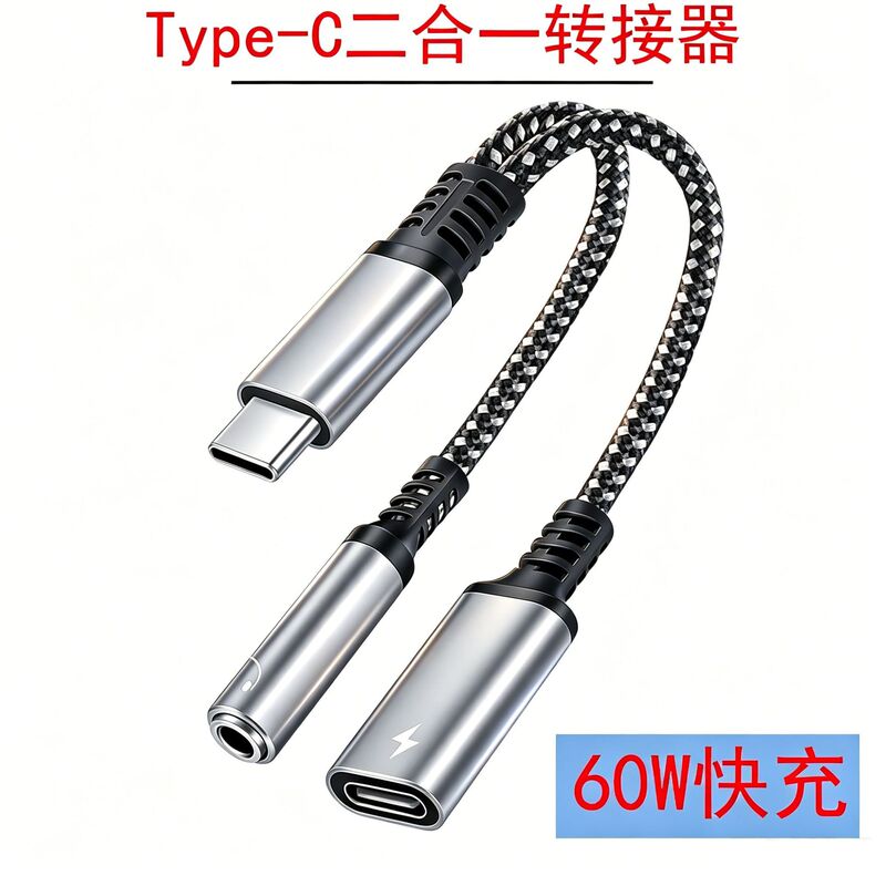 type-c mobile phone headset adapter audio charging two-in-one-to-two DAC digital decoding converter TPC