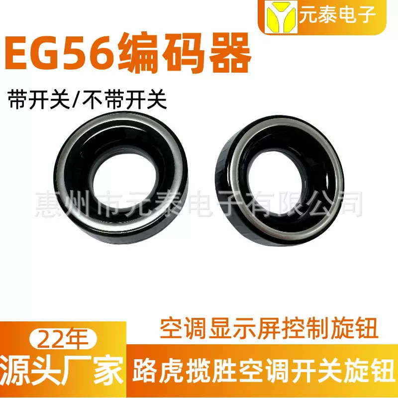 EG56光电编码器空调面板旋钮模组显示屏旋钮360度旋转带按压