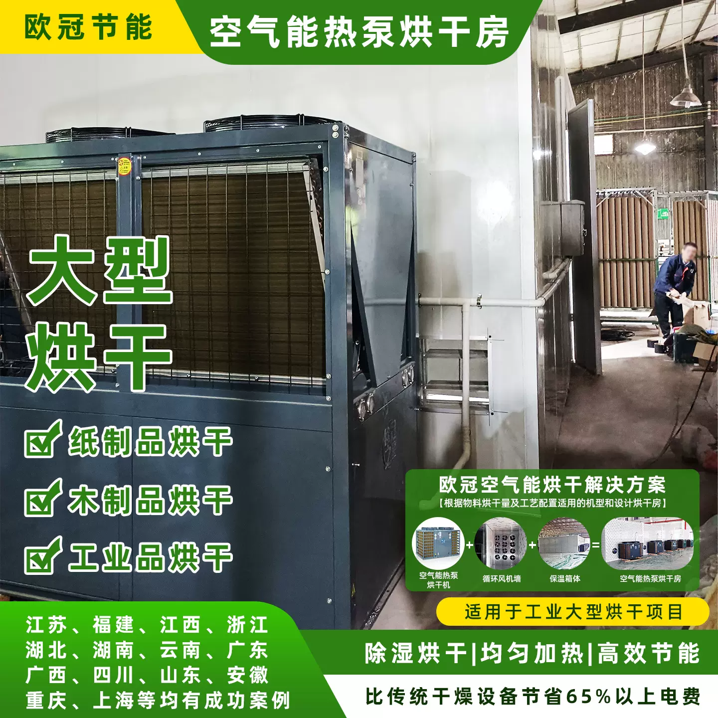 纸管空气能热泵烘干机纸托护角纸筒工业除湿干燥设备纸制品烘干房