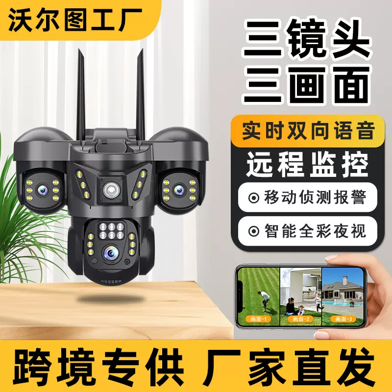 工厂批发V380三画面摄像头外贸跨境摄像机爆款家用360全景监控
