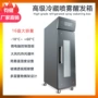 自动冷冻冷藏商用醒发箱