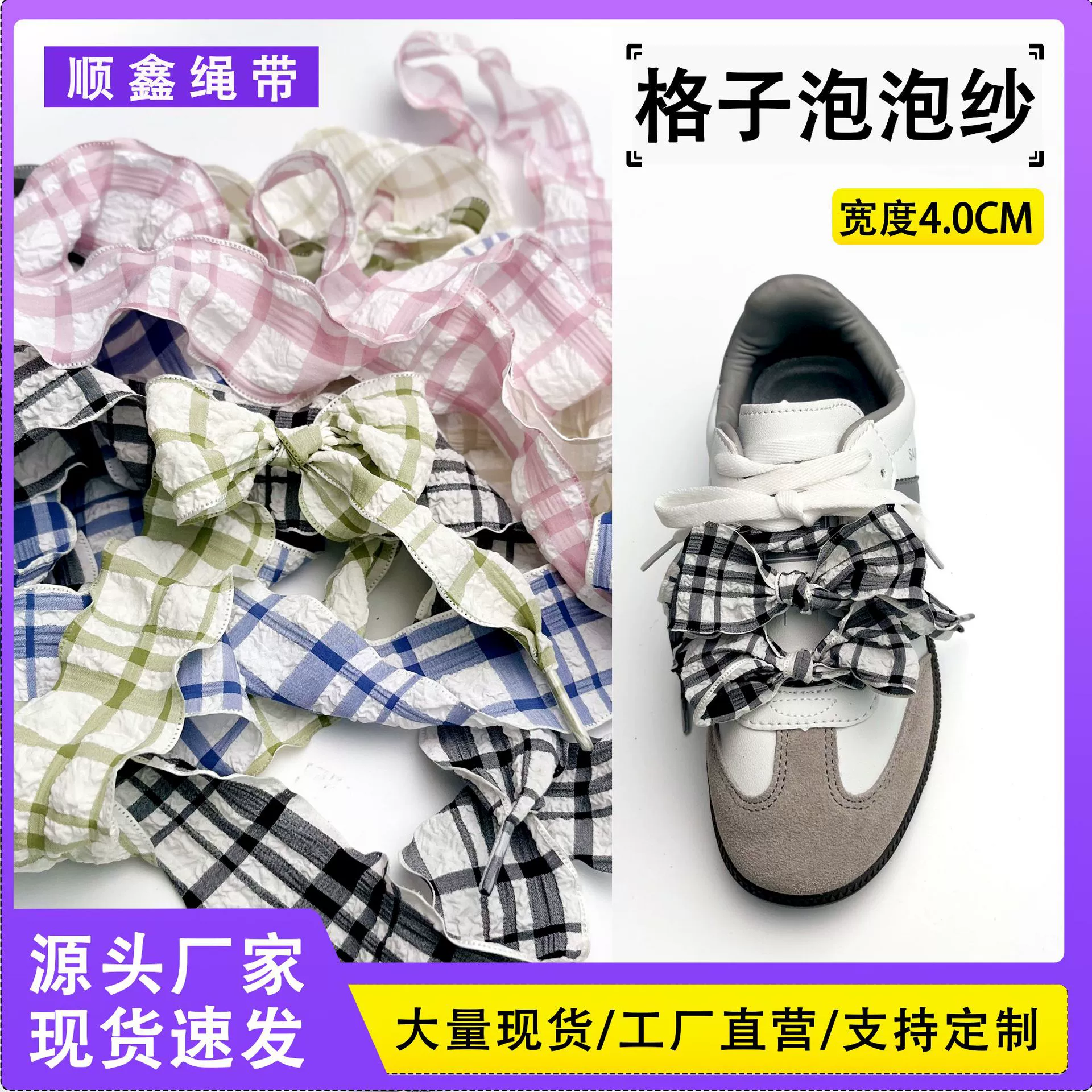 4cm Wide Preppy Style Seersucker Shoelaces with Air Force One Shoelace Rope, a Pair of Clogs with a High-End Feel