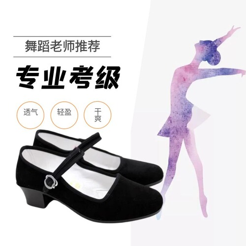 Ethnic Yangko dance black-heeled cloth shoes for women, Jiaozhou Tibetan Northeastern folk high-heeled dance shoes, special dance shoes for grade examination