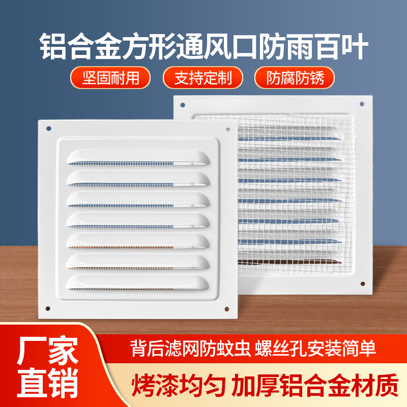 铝合金百叶窗出风口外墙通风防雨风罩冲孔散热格栅盖板厂家批发