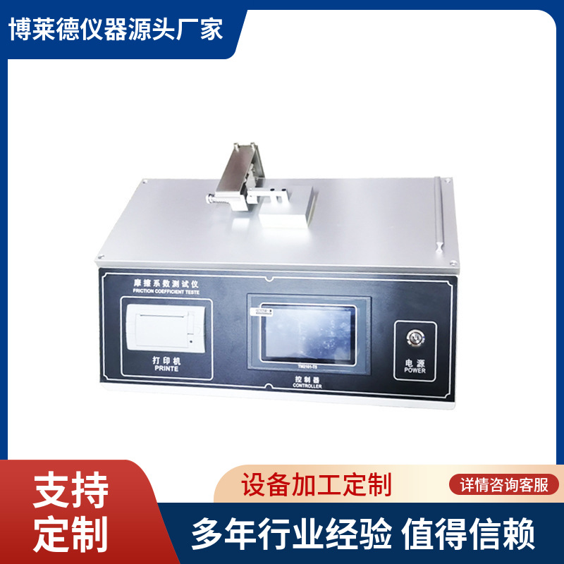 塑料薄膜薄片摩擦系数测试仪 刹车片雨刷鞋材轮胎摩擦系数仪