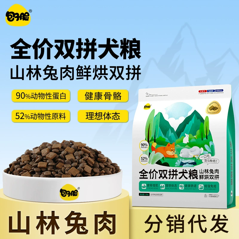 Специальный корм для взрослых собак и щенков с круглым лицом, собак малого размера, средних и крупных собак, двойной корм для собак с мясом кролика 2,5 кг, доставка оптом