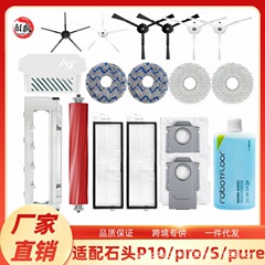 石P10/P10Pro床掃除ロボット部品の主なロールブラシに合わせて雑巾集塵袋の洗浄液を塗る
