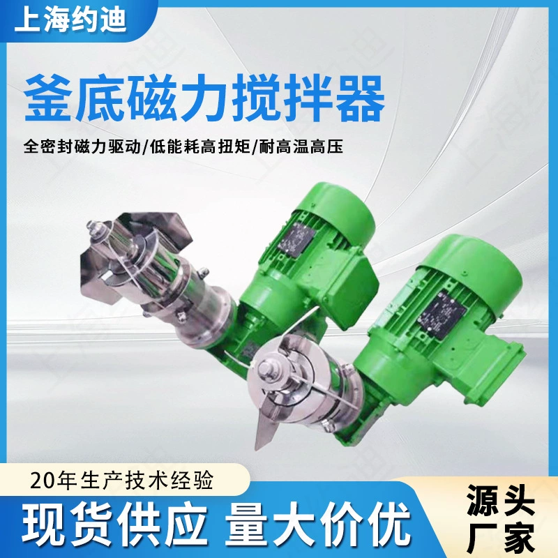 Магнитная мешалка для дна резервуара промышленного класса, высокая термостойкость и отсутствие утечек, магнитная мешалка для дна фармацевтического резервуара