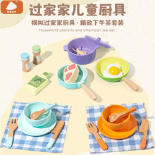 儿童早教益智木质玩具过家家仿真彩色厨具套装角色扮演互动玩具