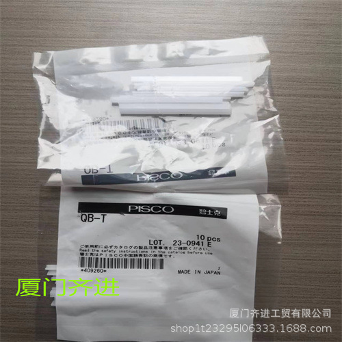 PISCO   连接器  连接条  QB-T  QB-H原装销售