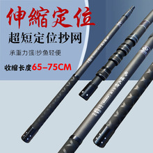 短节伸缩抄网杆大物碳素伸缩定位抄网竿超硬加厚黑坑抄网批发用