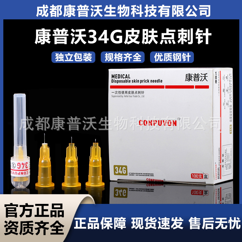 康普沃30G13/4mm/25mm32G13mm4mm34G1.5/2.5/4mm小针头非无痛针头