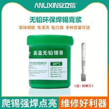 安立信焊锡膏锡浆smt贴片手机维修LED焊接高中低温227度无铅锡膏