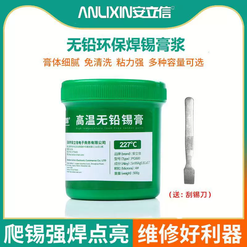 安立信焊锡膏锡浆smt贴片手机维修LED焊接高中低温227度无铅锡膏